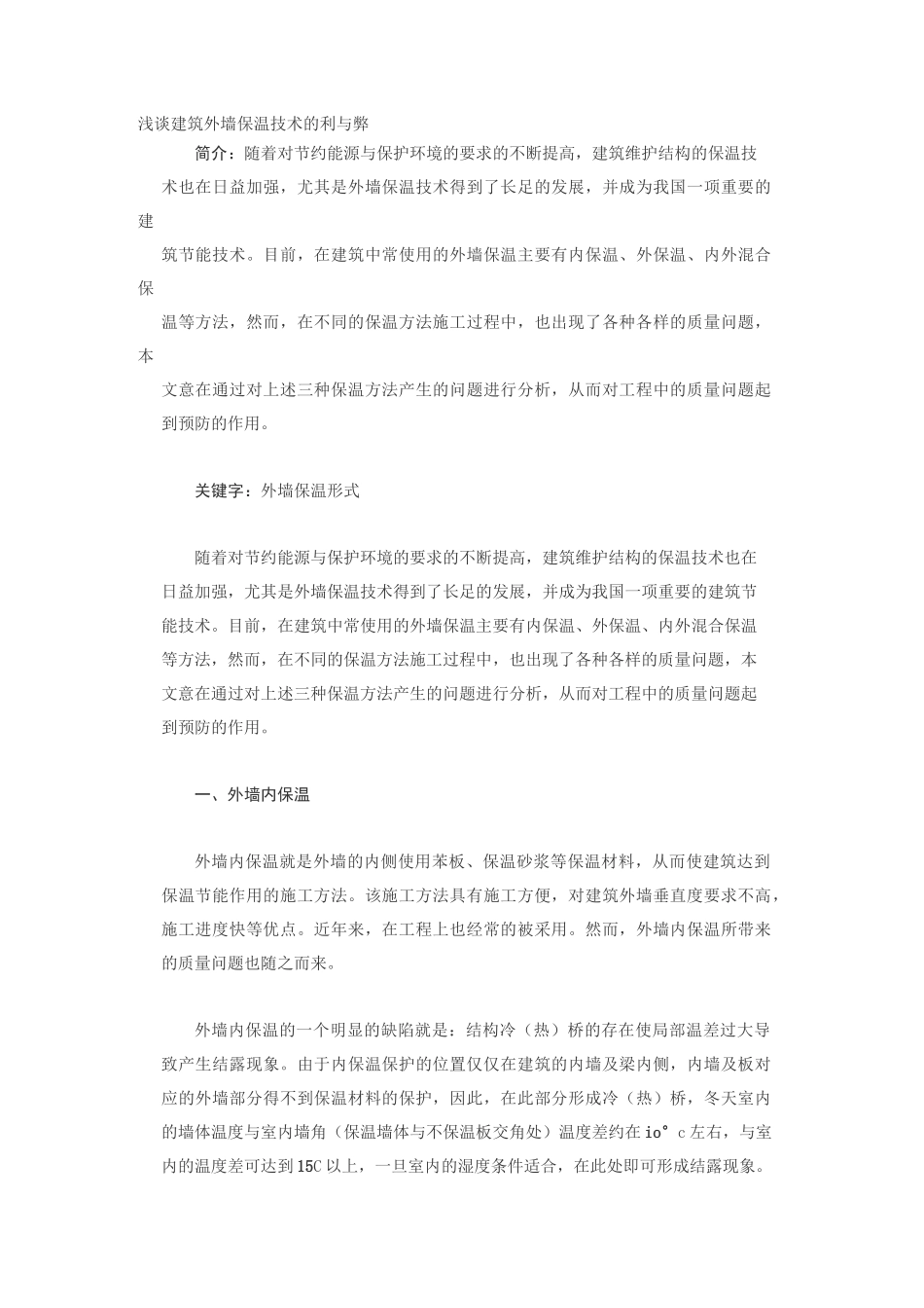 几种外墙保温利弊_第1页