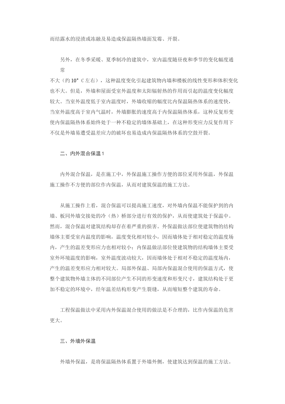 几种外墙保温利弊_第2页