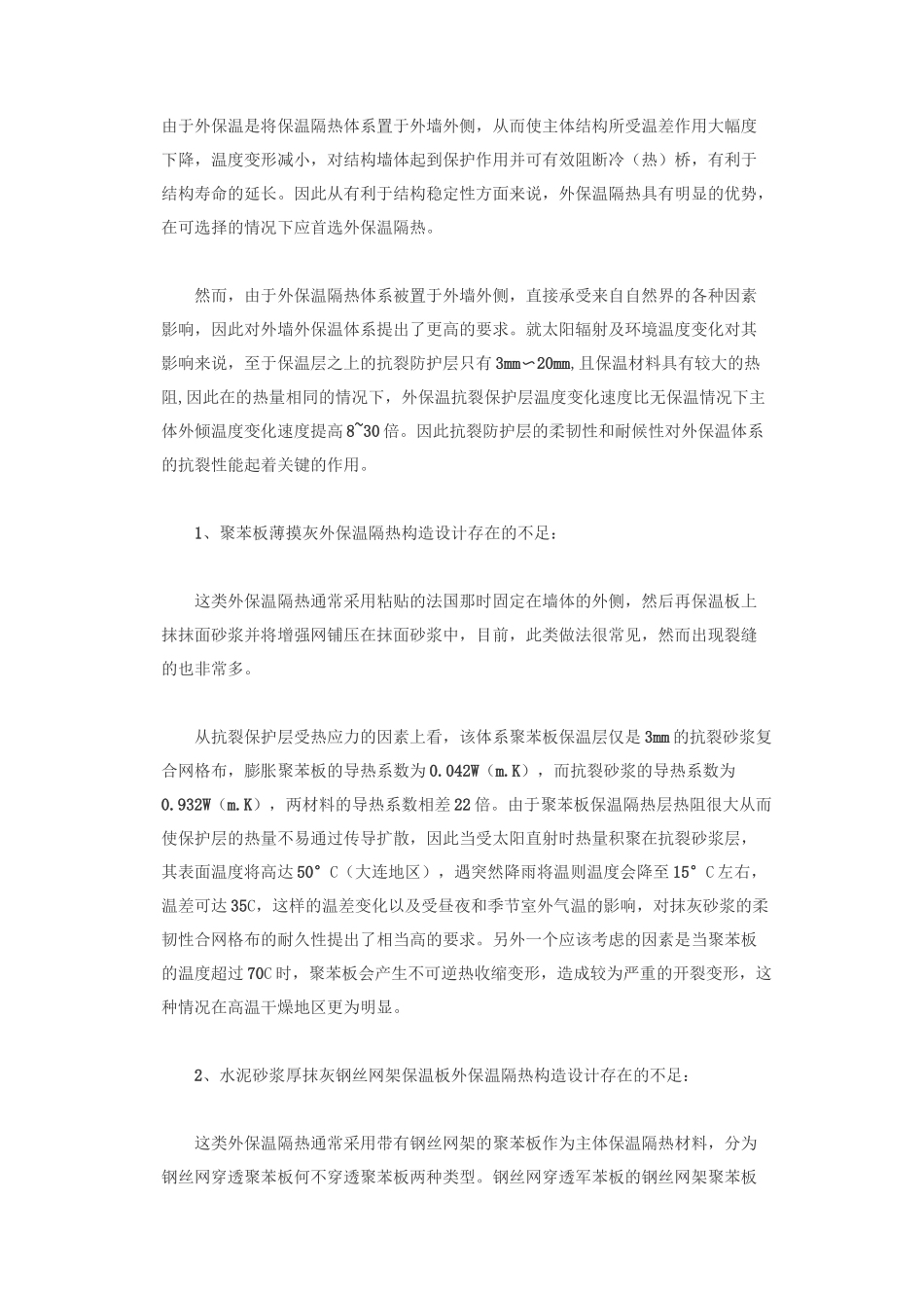 几种外墙保温利弊_第3页