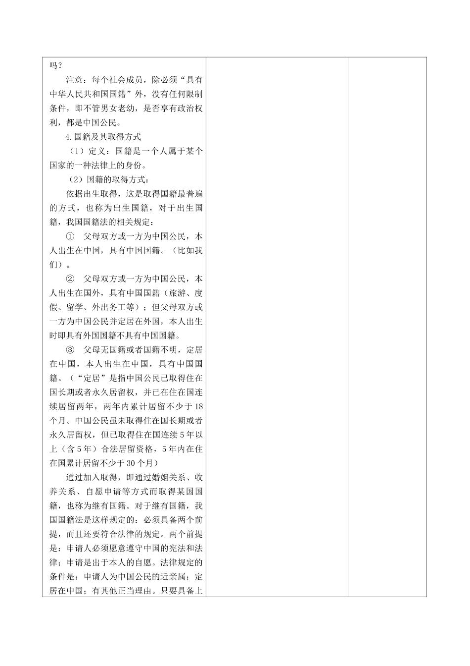 《公民意味着什么》教案_第3页