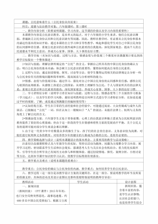 《公民意味着什么》教案