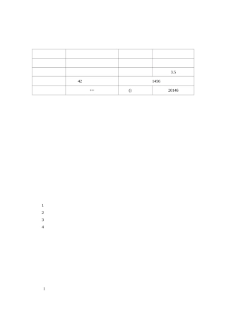 飞机电源系统课程标准