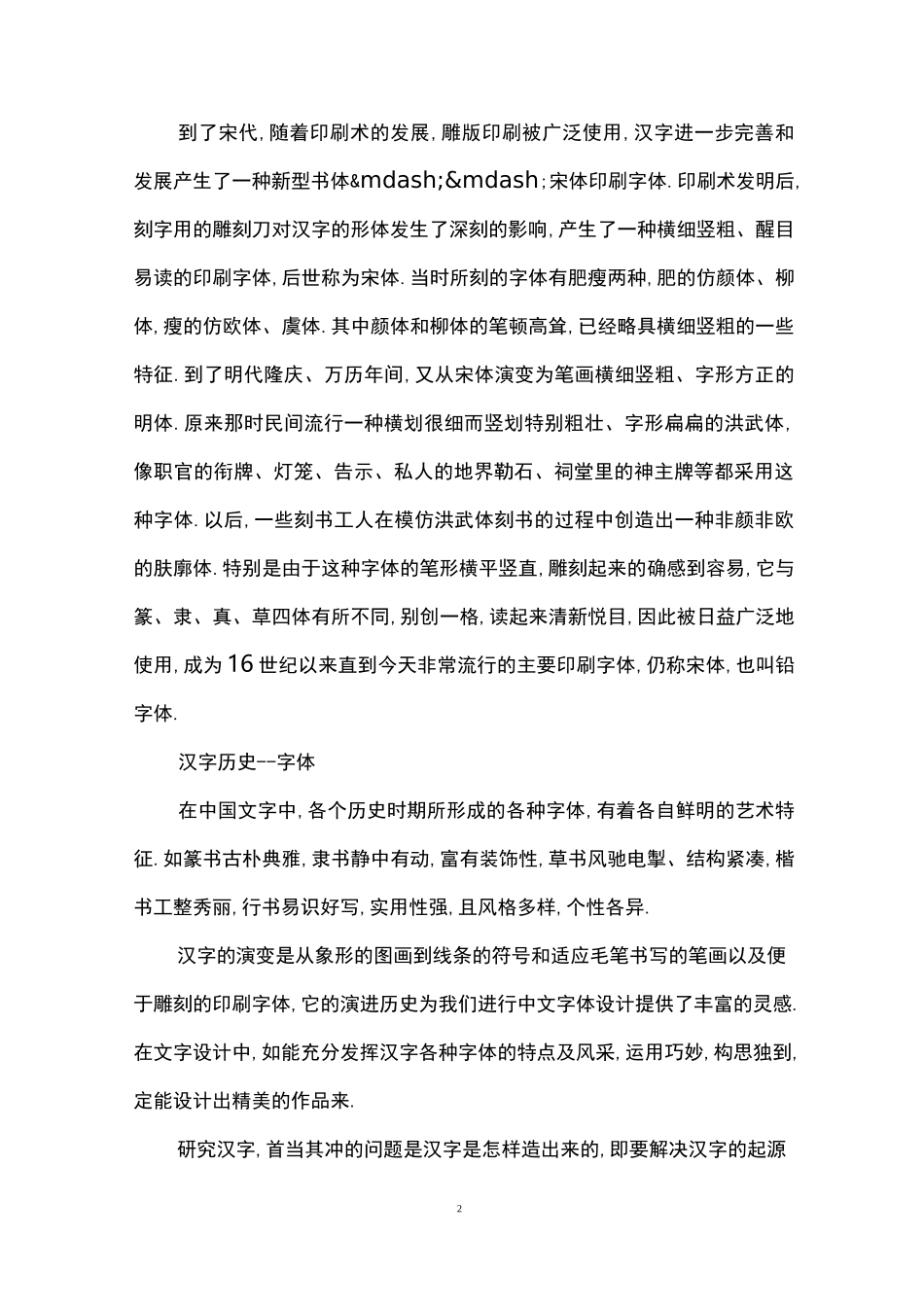 汉字的历史资料图片_第2页