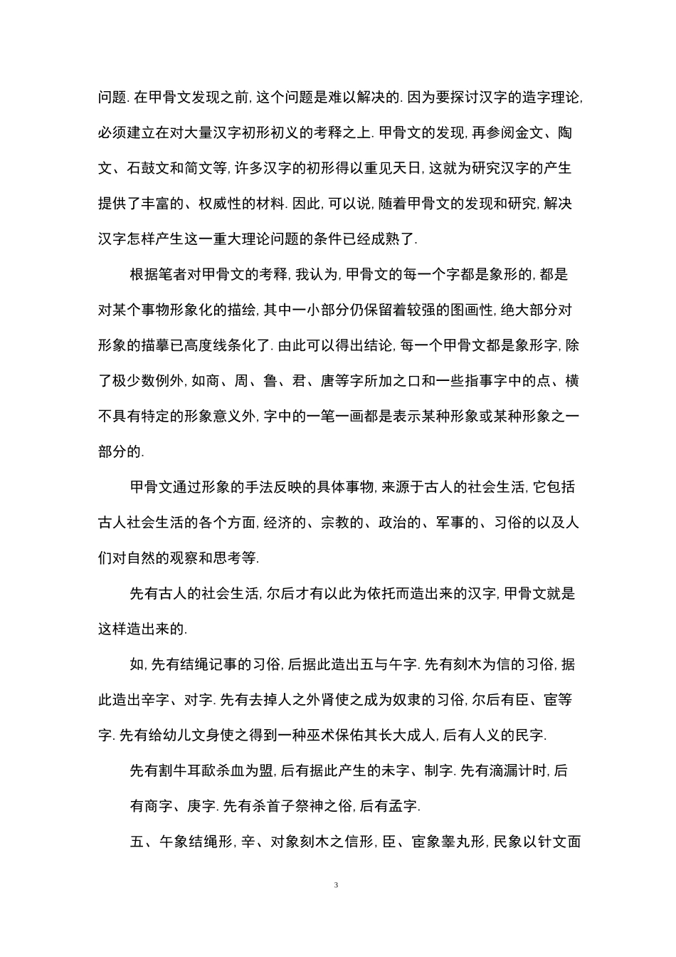 汉字的历史资料图片_第3页