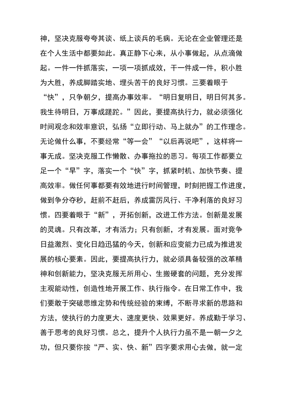 提高执行力的十个方法_第2页