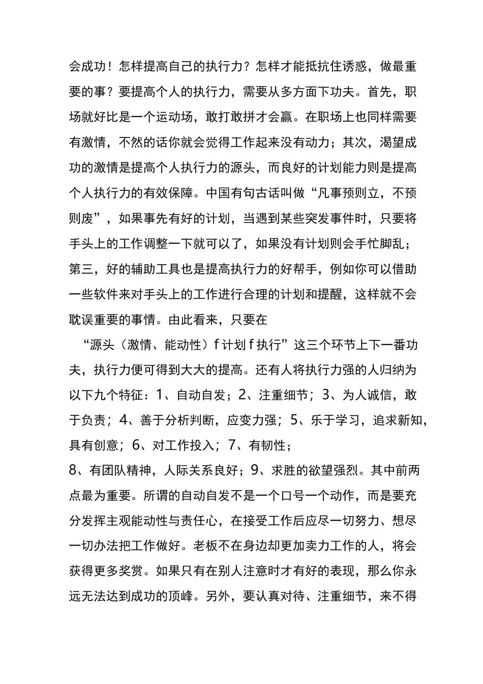 提高执行力的十个方法_第3页