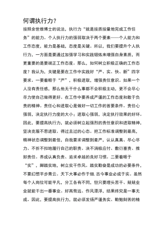 提高执行力的十个方法