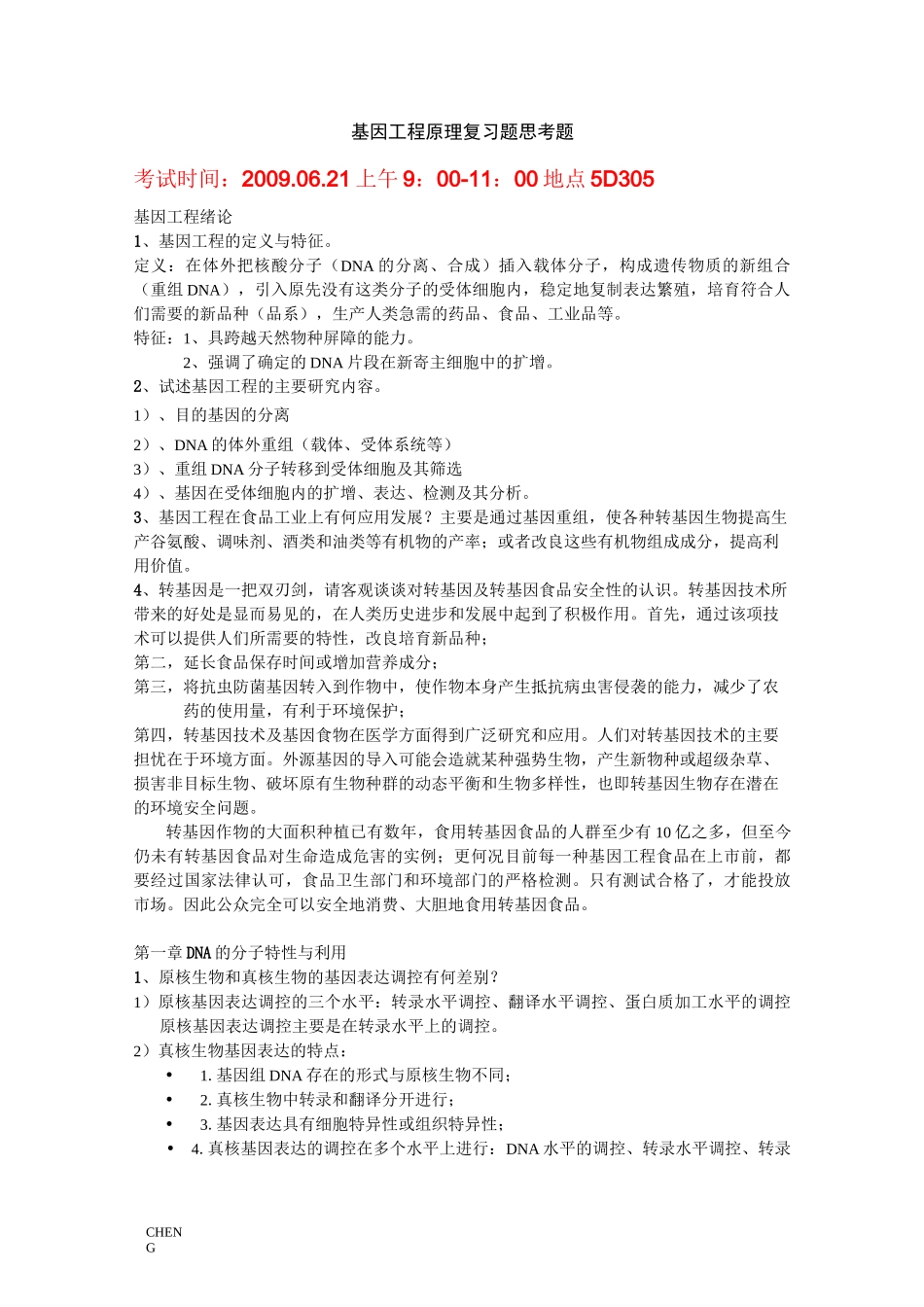 基因工程习题题目练习版_第1页