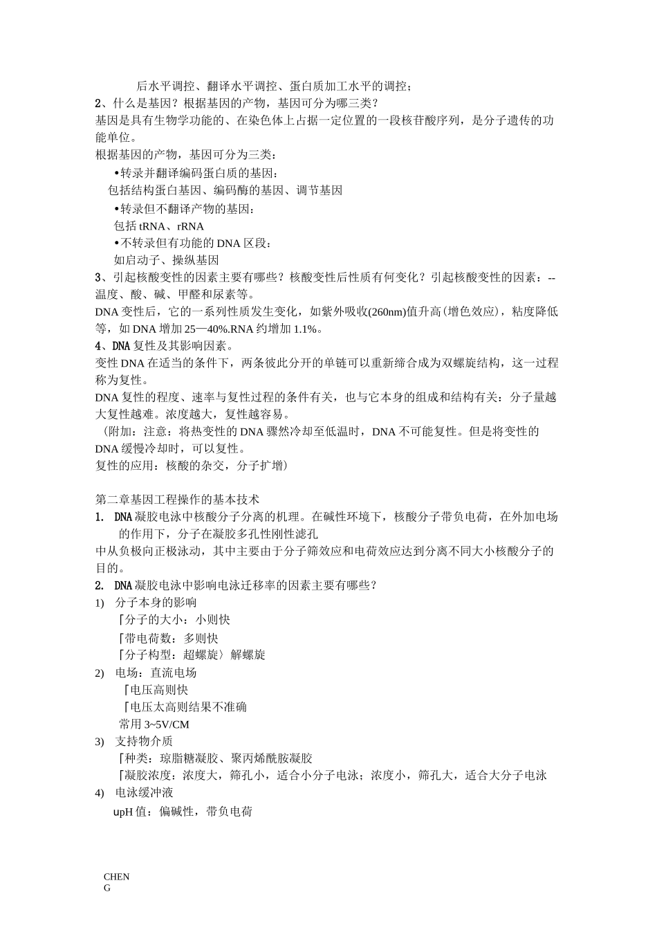 基因工程习题题目练习版_第2页