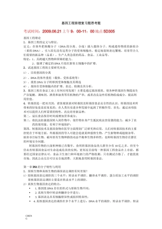 基因工程习题题目练习版