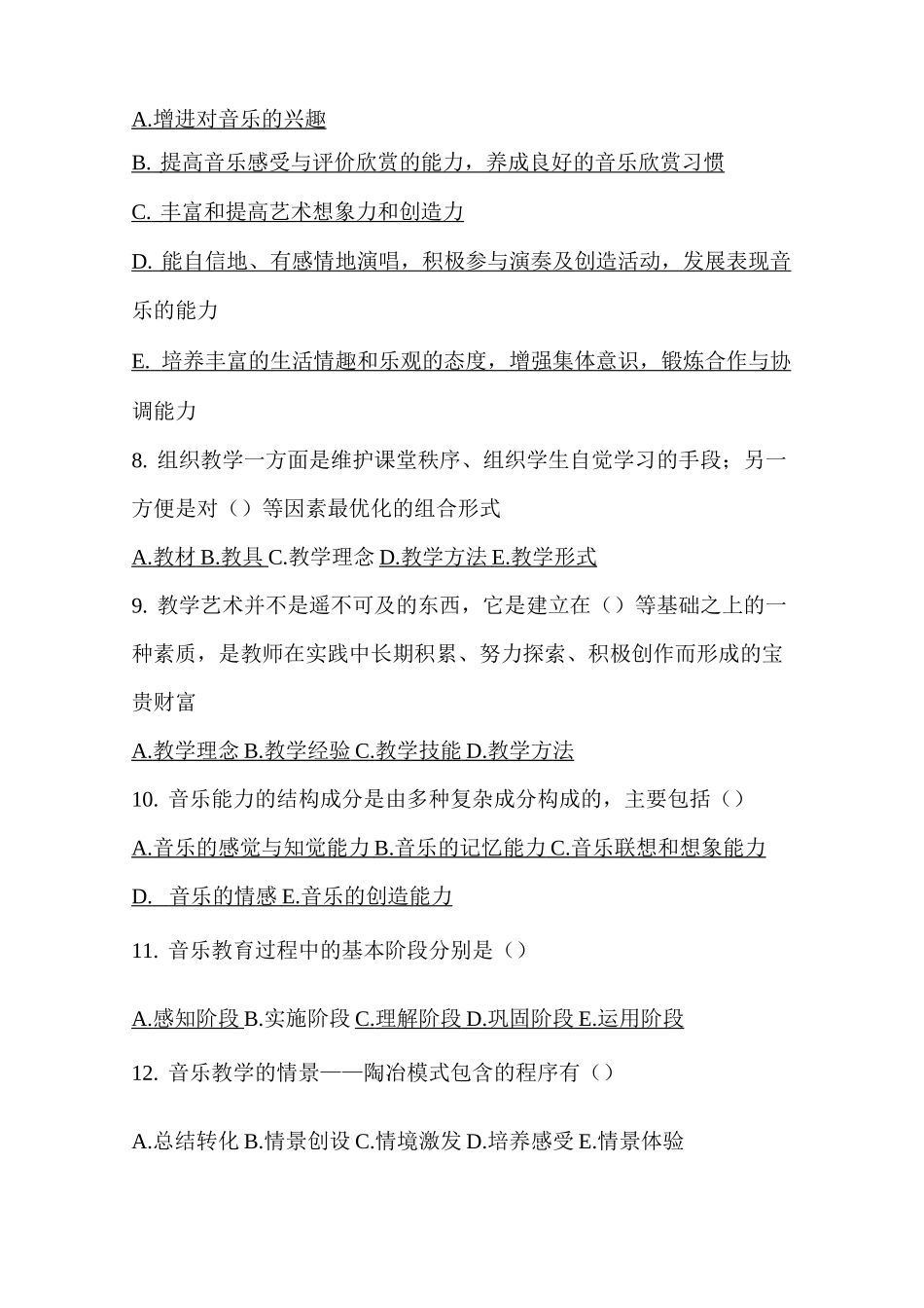 音乐专业及新课标-多项选择--题目及答案_第2页