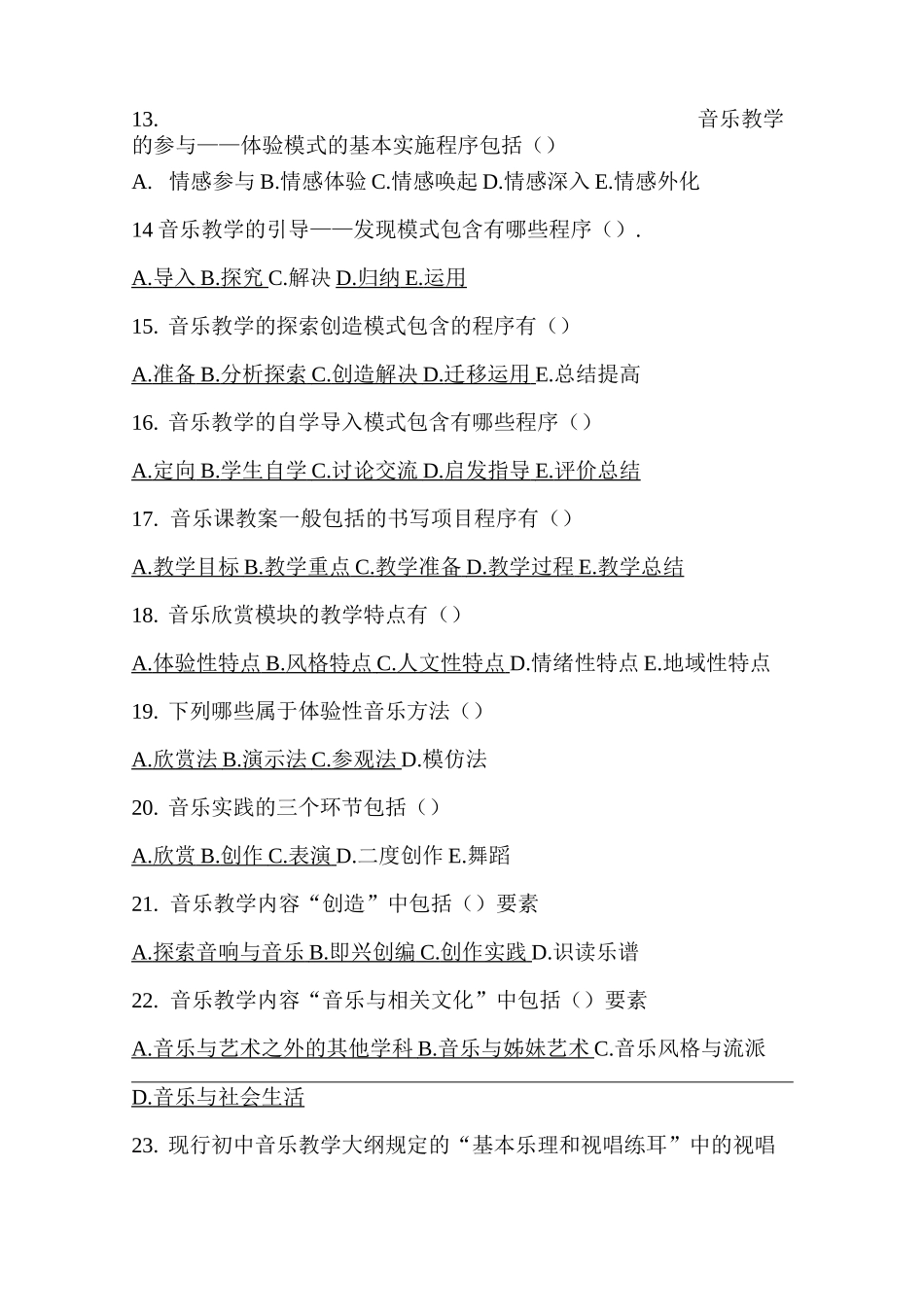 音乐专业及新课标-多项选择--题目及答案_第3页