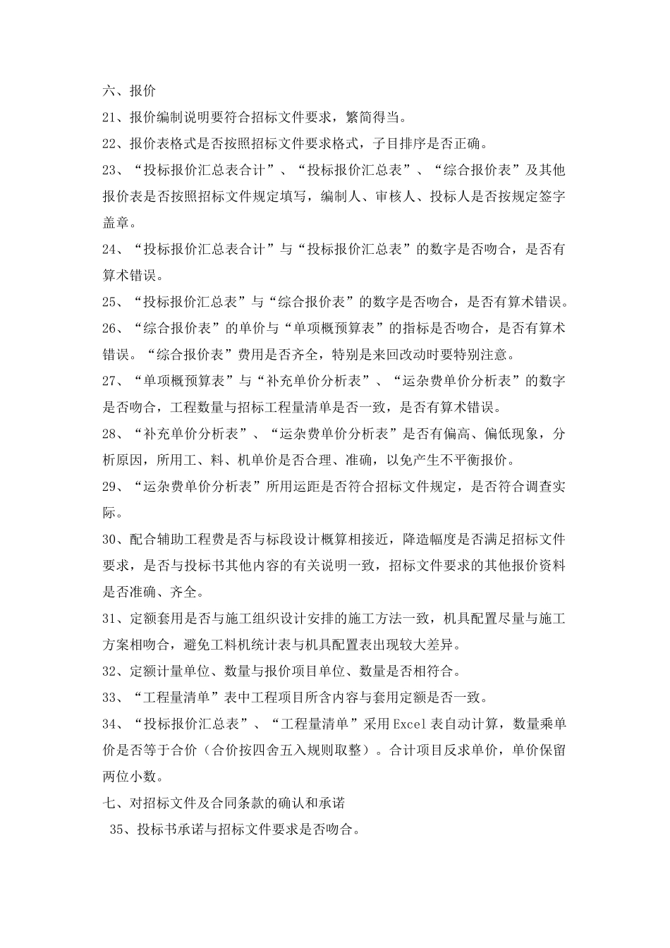 做标书的注意事项_第2页