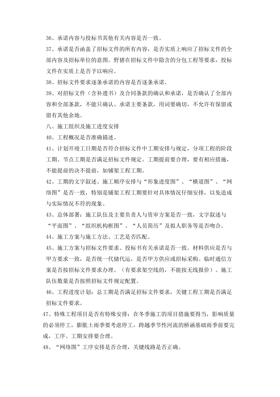 做标书的注意事项_第3页