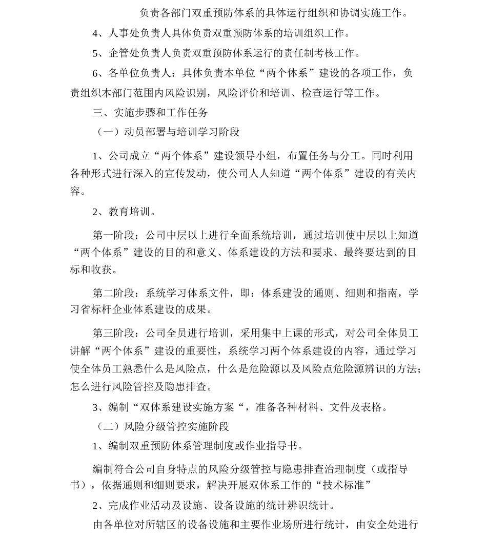 风险分级管控与隐患排查体系实施方案_第2页