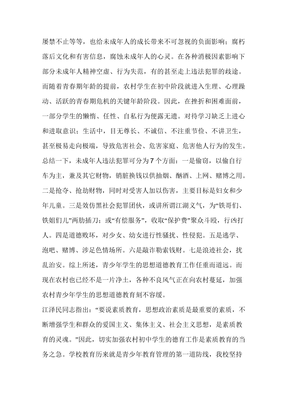 学校未成年人思想道德建设工作情况汇报_第2页