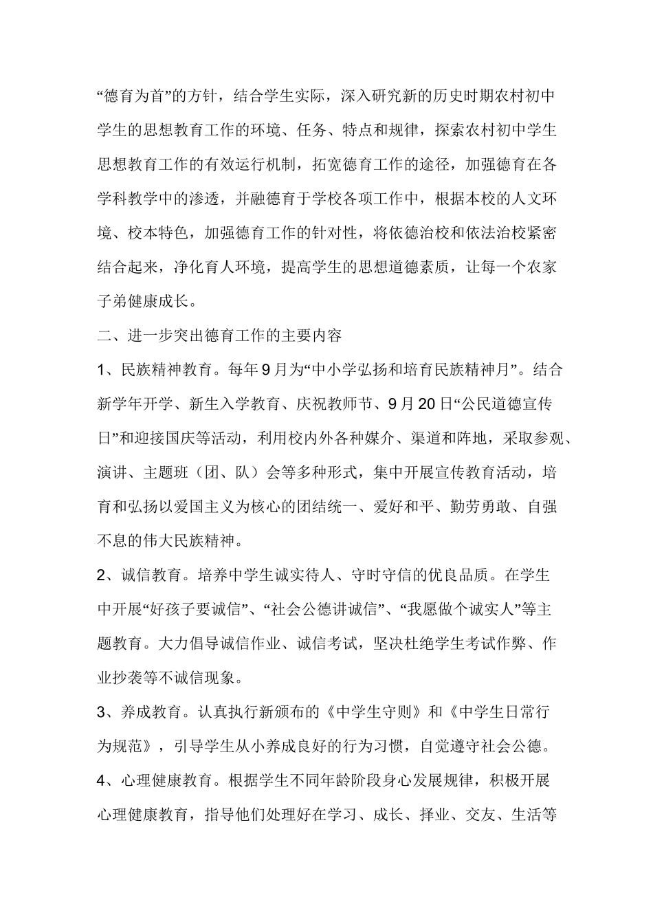学校未成年人思想道德建设工作情况汇报_第3页