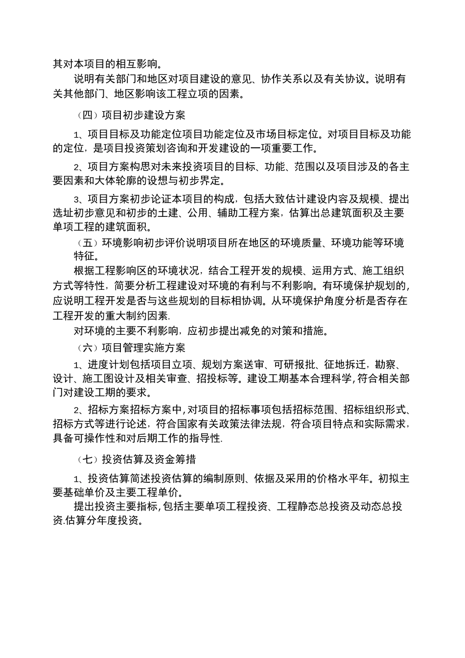项目建议书要求_第2页