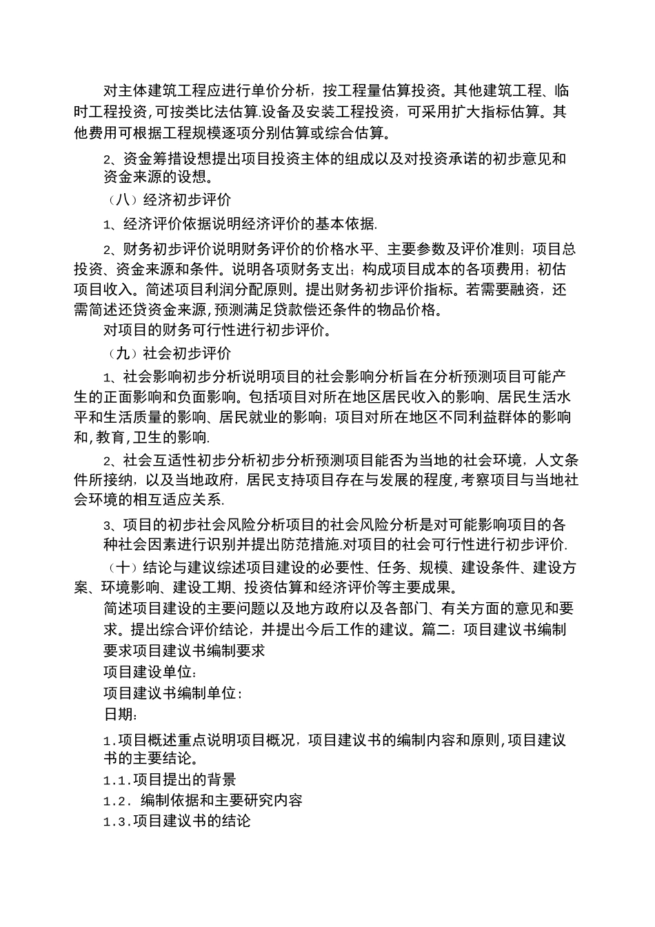 项目建议书要求_第3页