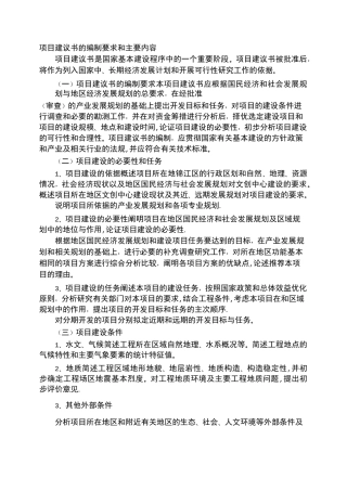 项目建议书要求