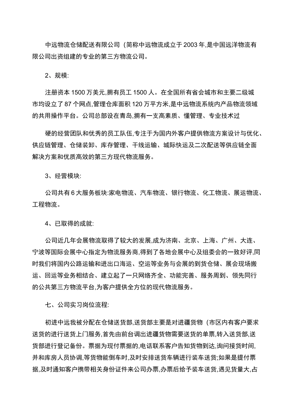 物流实习报告._第2页