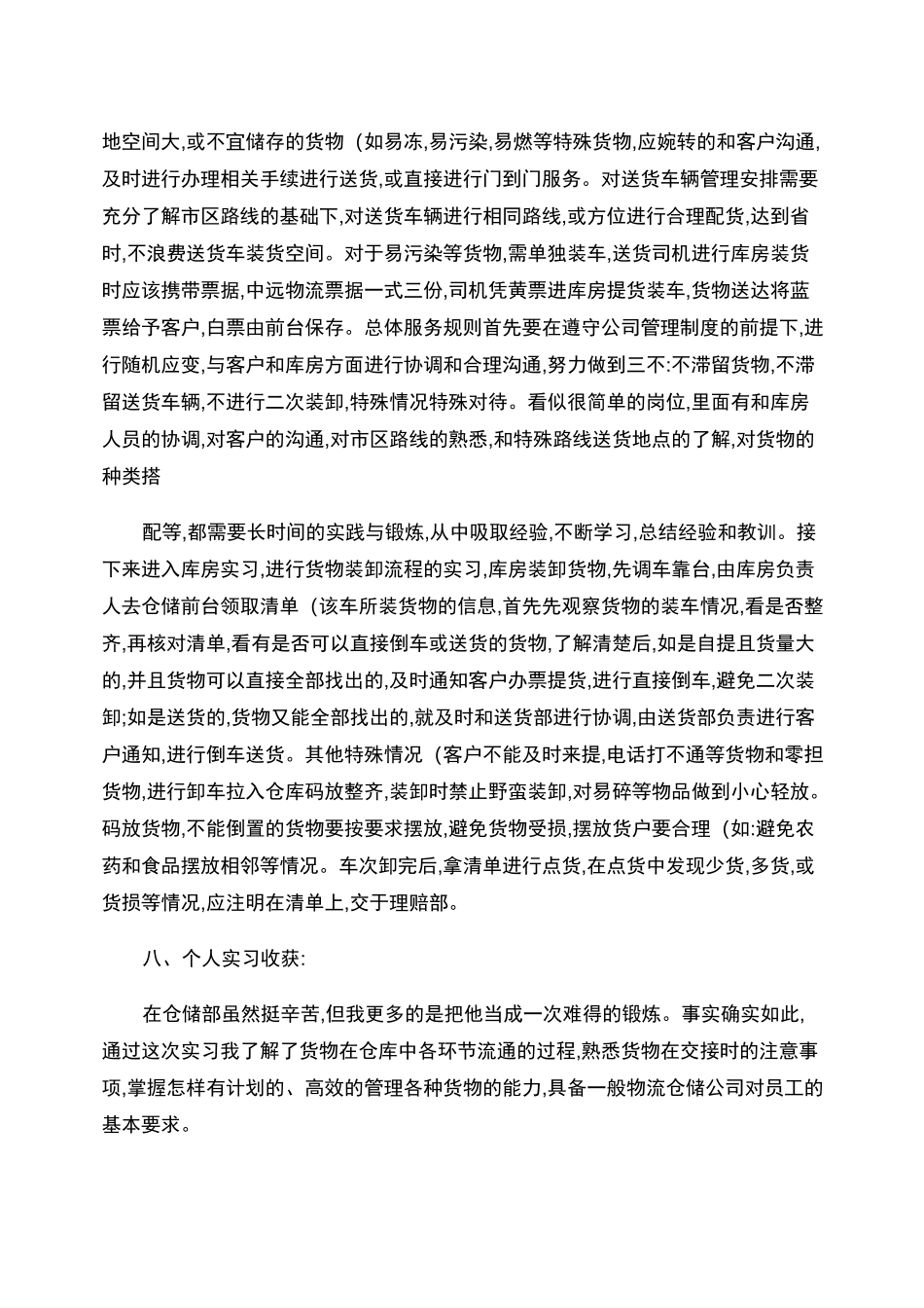 物流实习报告._第3页