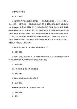 物流实习报告.