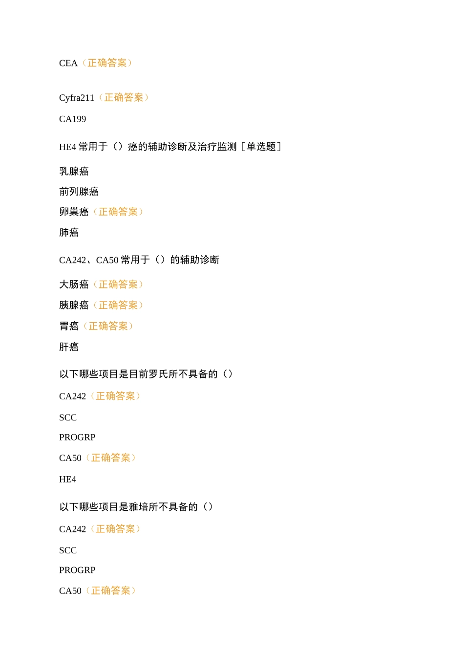 化学发光在线考试-肿瘤五项高血压五项_第2页