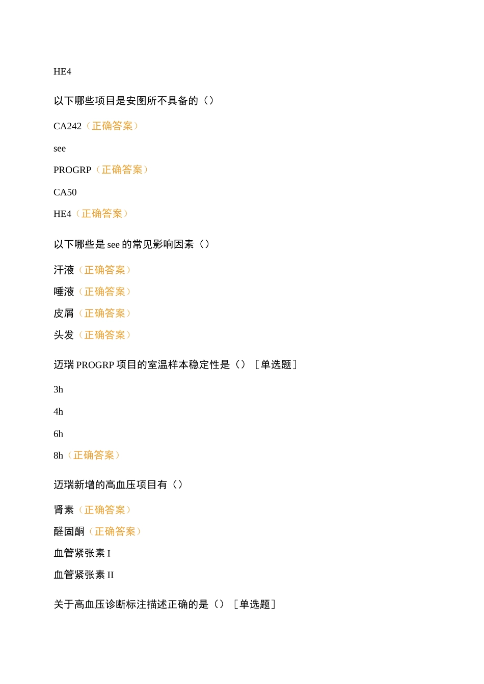 化学发光在线考试-肿瘤五项高血压五项_第3页