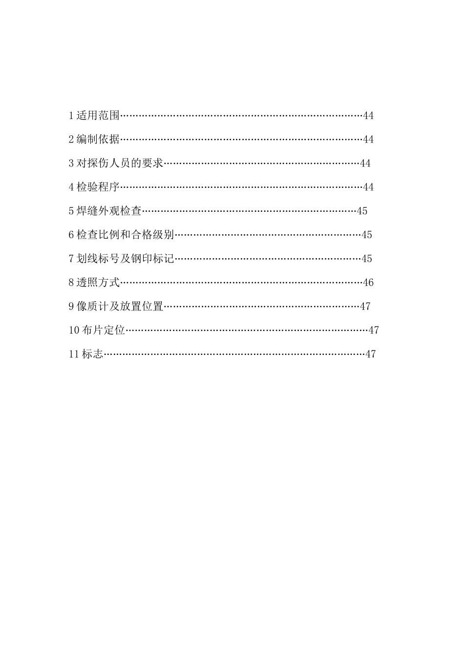 射线探伤工艺标准_第2页