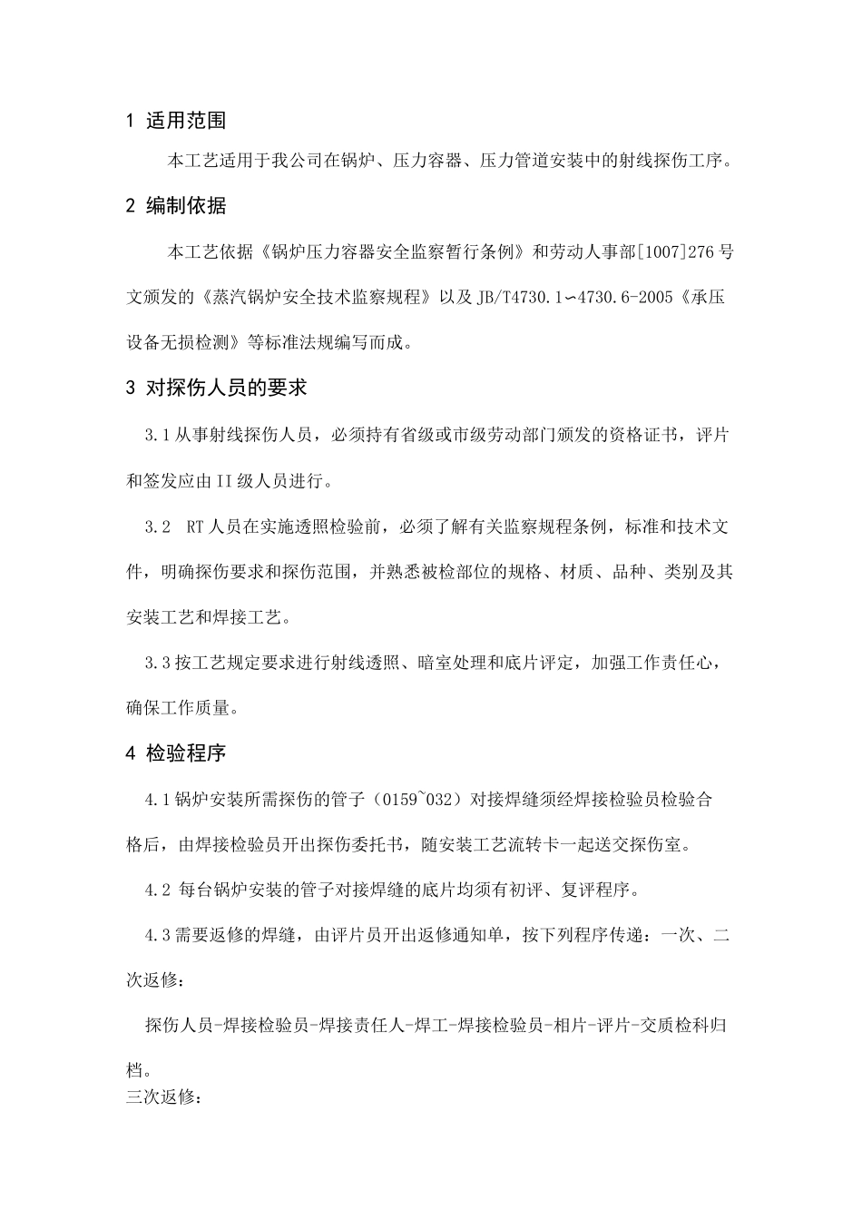 射线探伤工艺标准_第3页