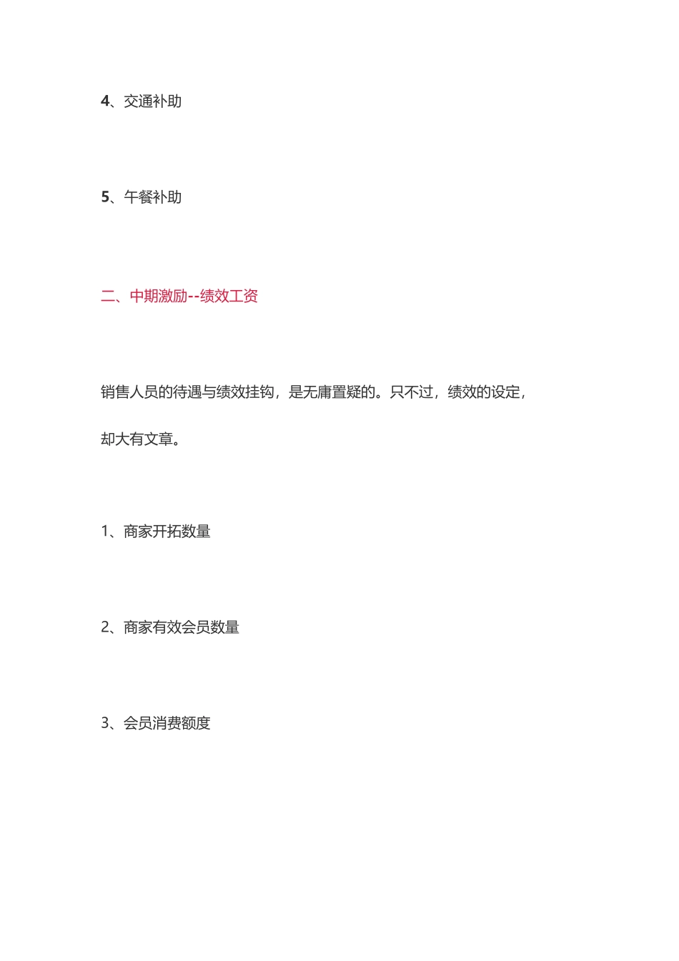 如何有效激励销售人员_第2页
