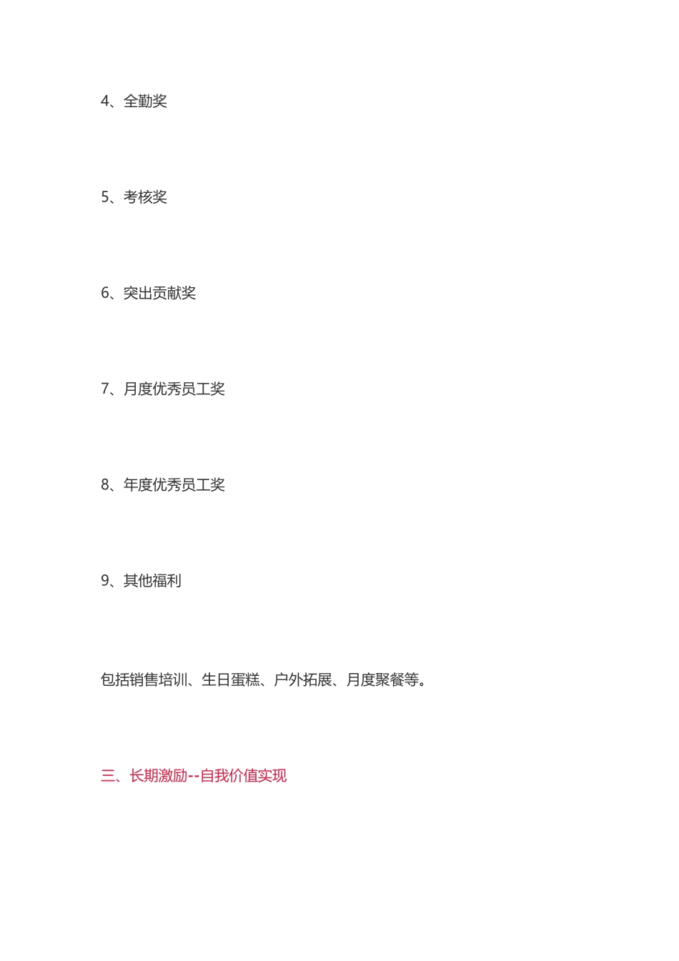 如何有效激励销售人员_第3页