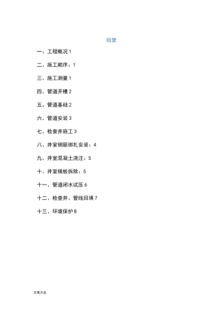 中水工程中水施工方案设计