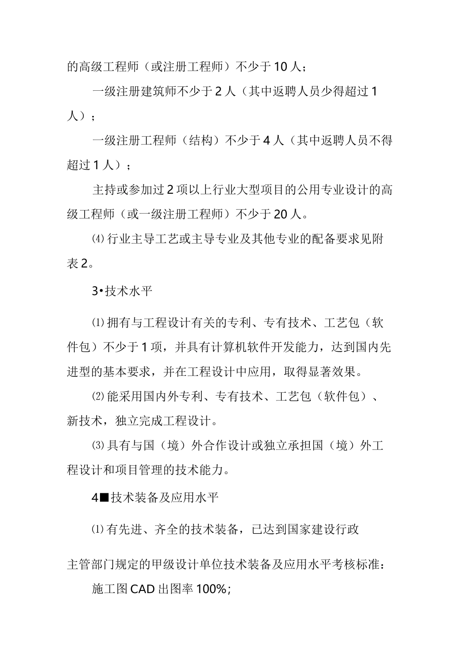 工程设计资质分级标准_第3页