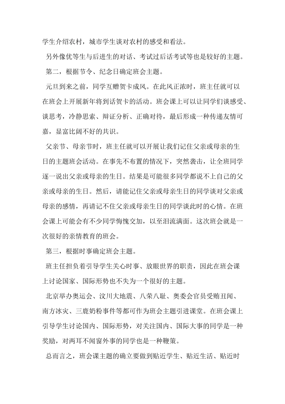 如何确定班会主题_第2页