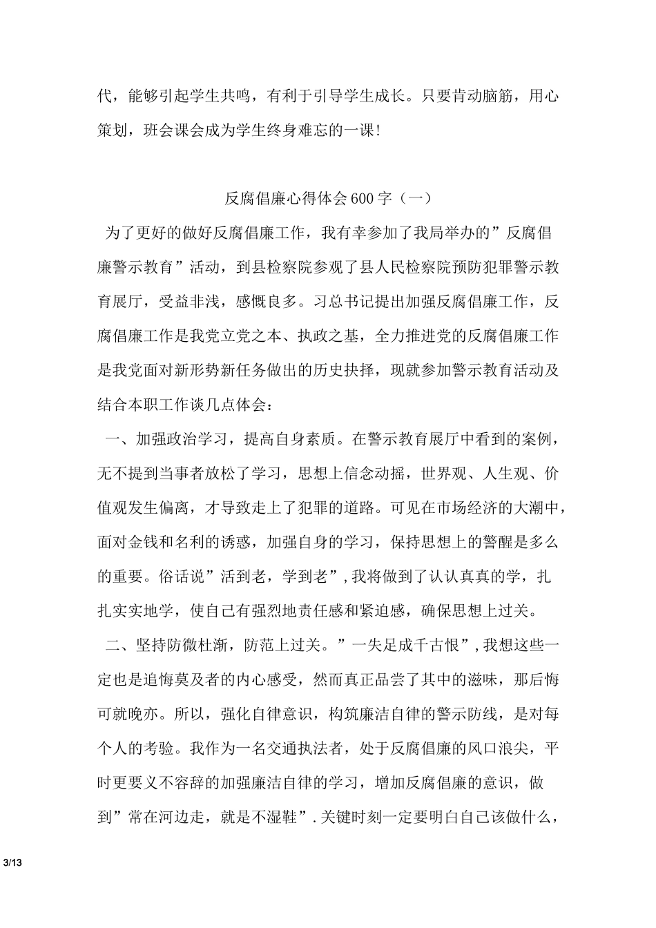 如何确定班会主题_第3页