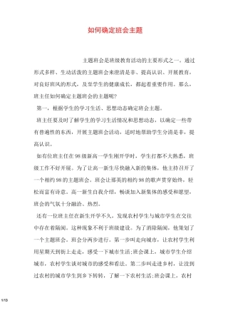 如何确定班会主题