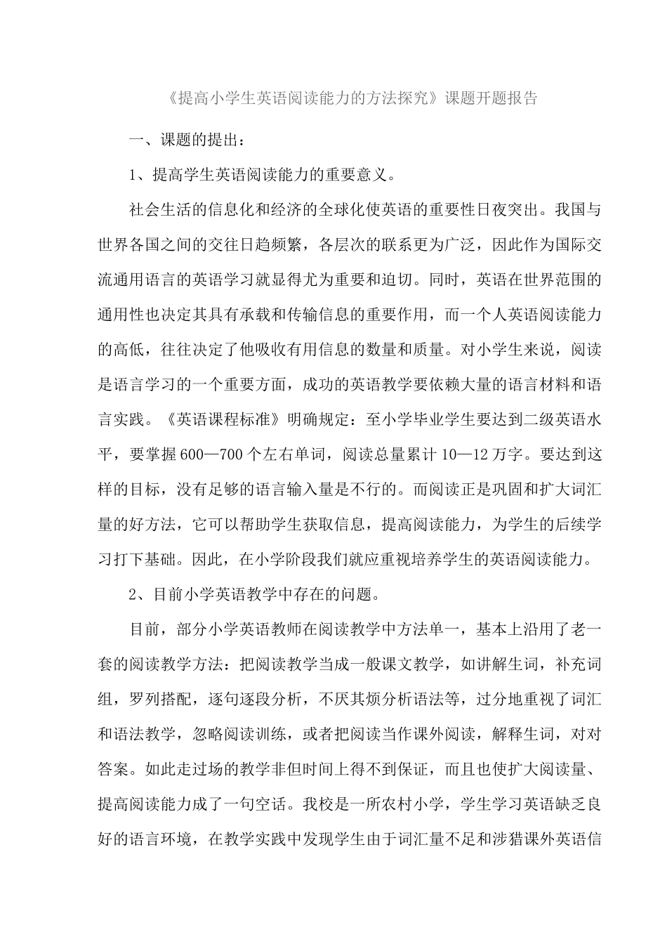 科研课题模板英语阅读开题报告详解_第2页