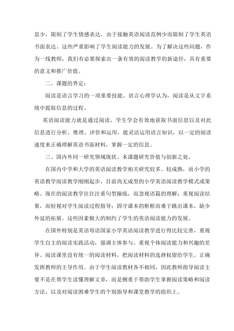 科研课题模板英语阅读开题报告详解_第3页