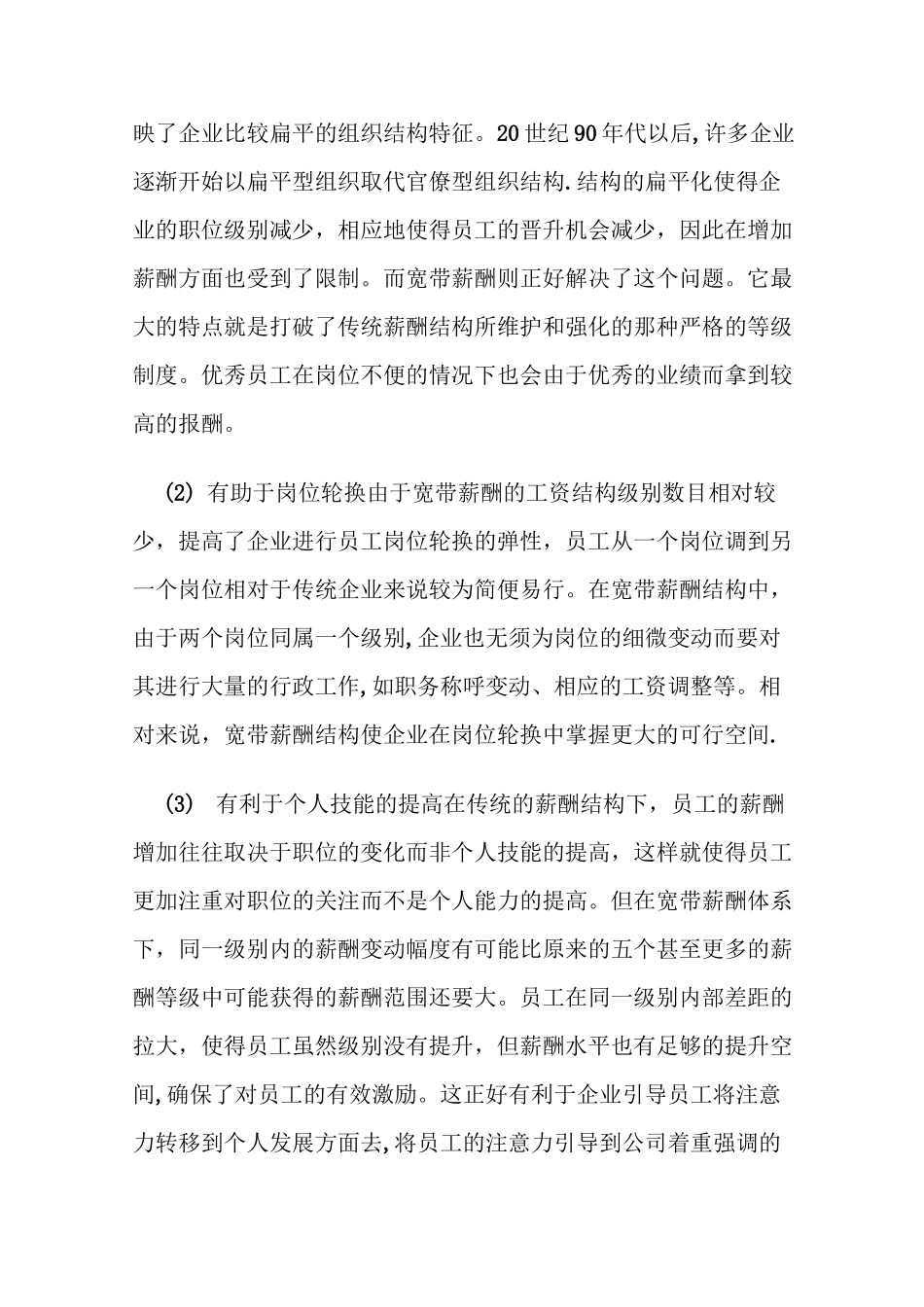 宽带薪酬制度_第2页