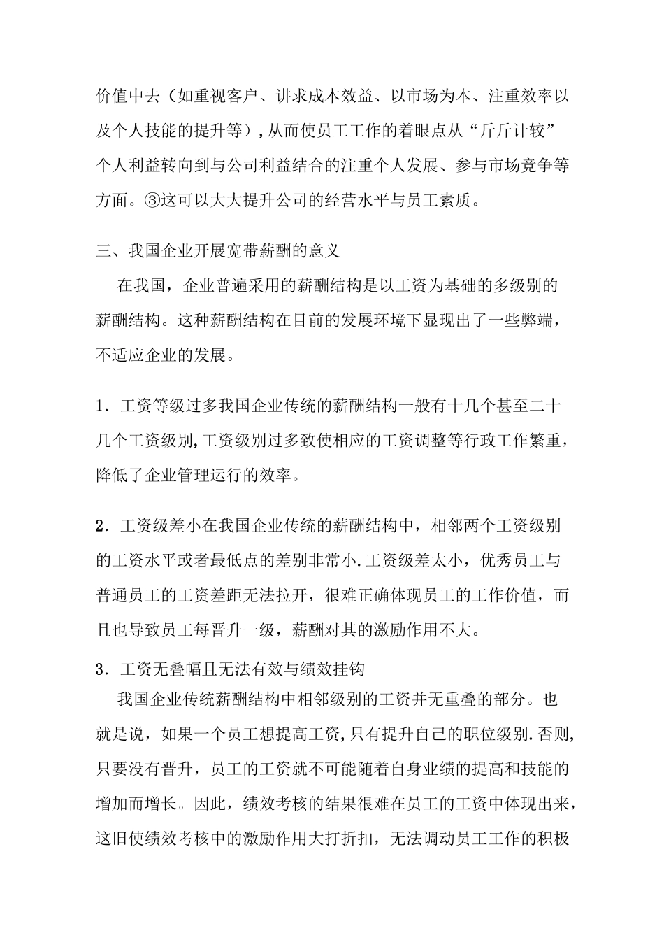 宽带薪酬制度_第3页