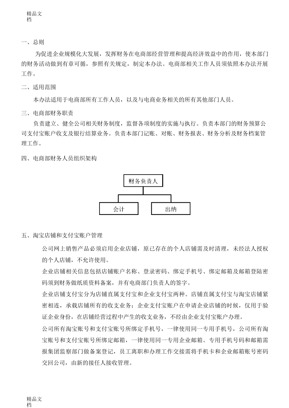 最新电子商务公司财务管理制度资料_第3页