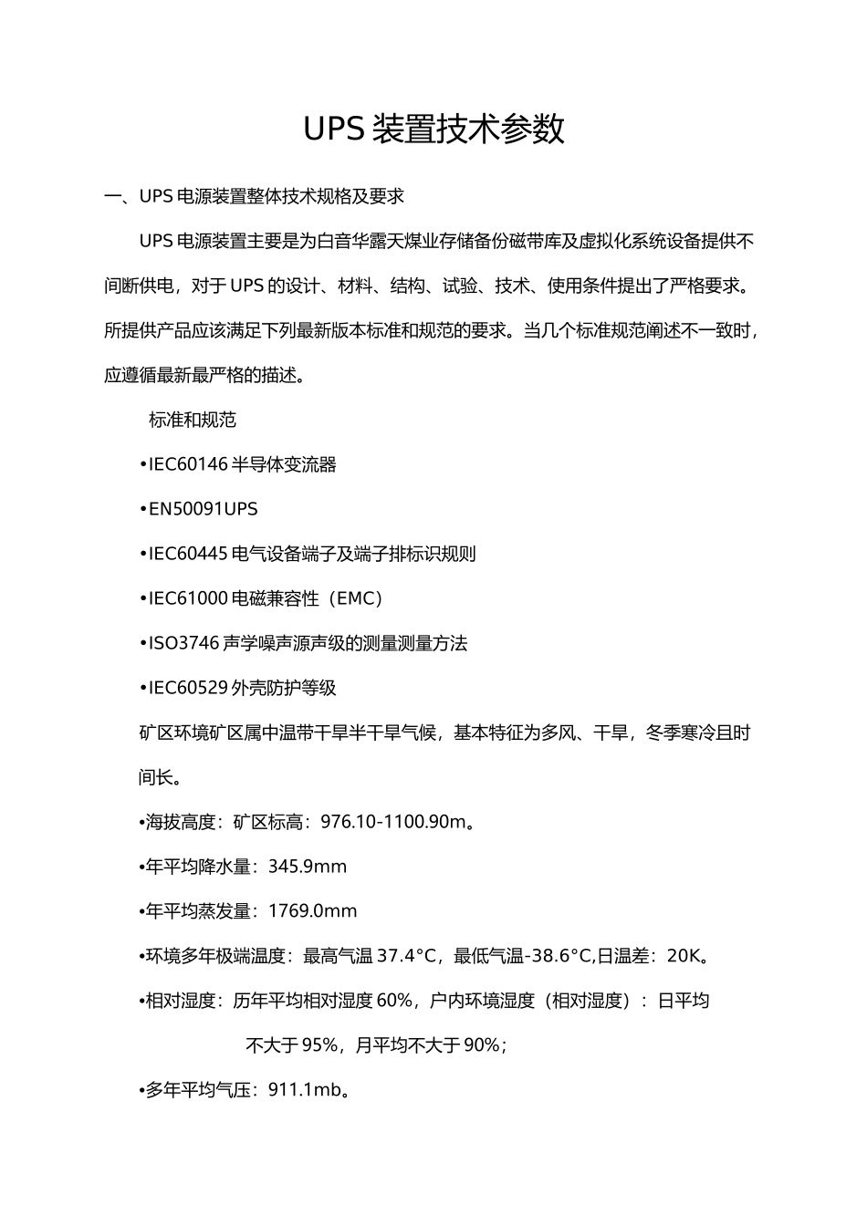UPS技术参数_第1页