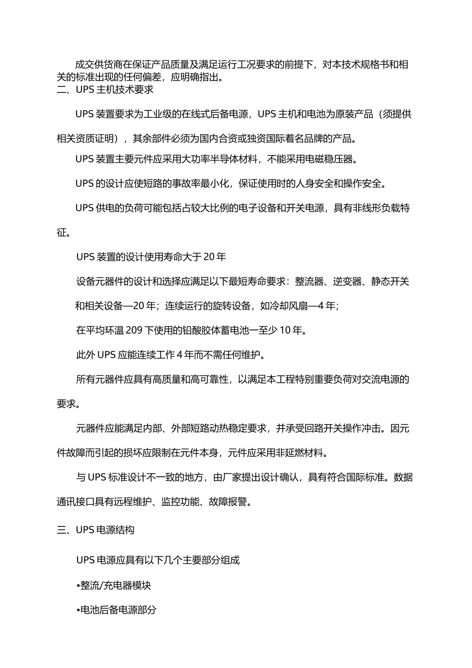 UPS技术参数_第2页