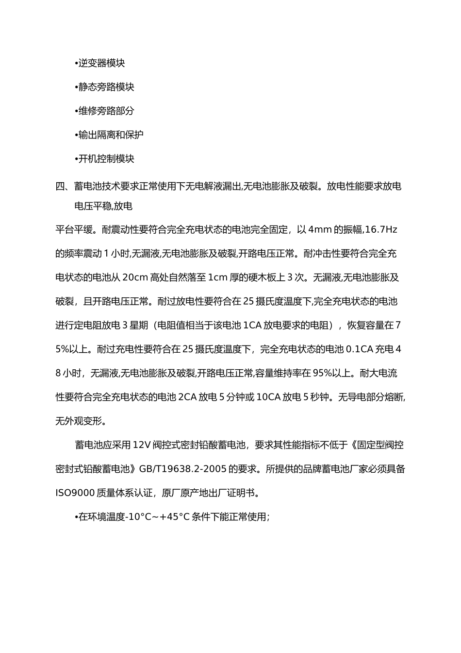 UPS技术参数_第3页