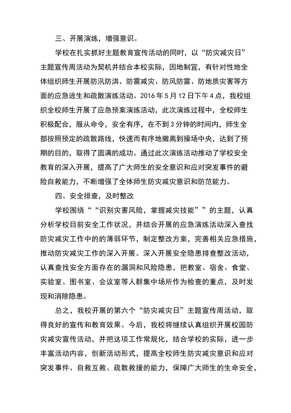 学校防灾减灾日活动总结_第2页