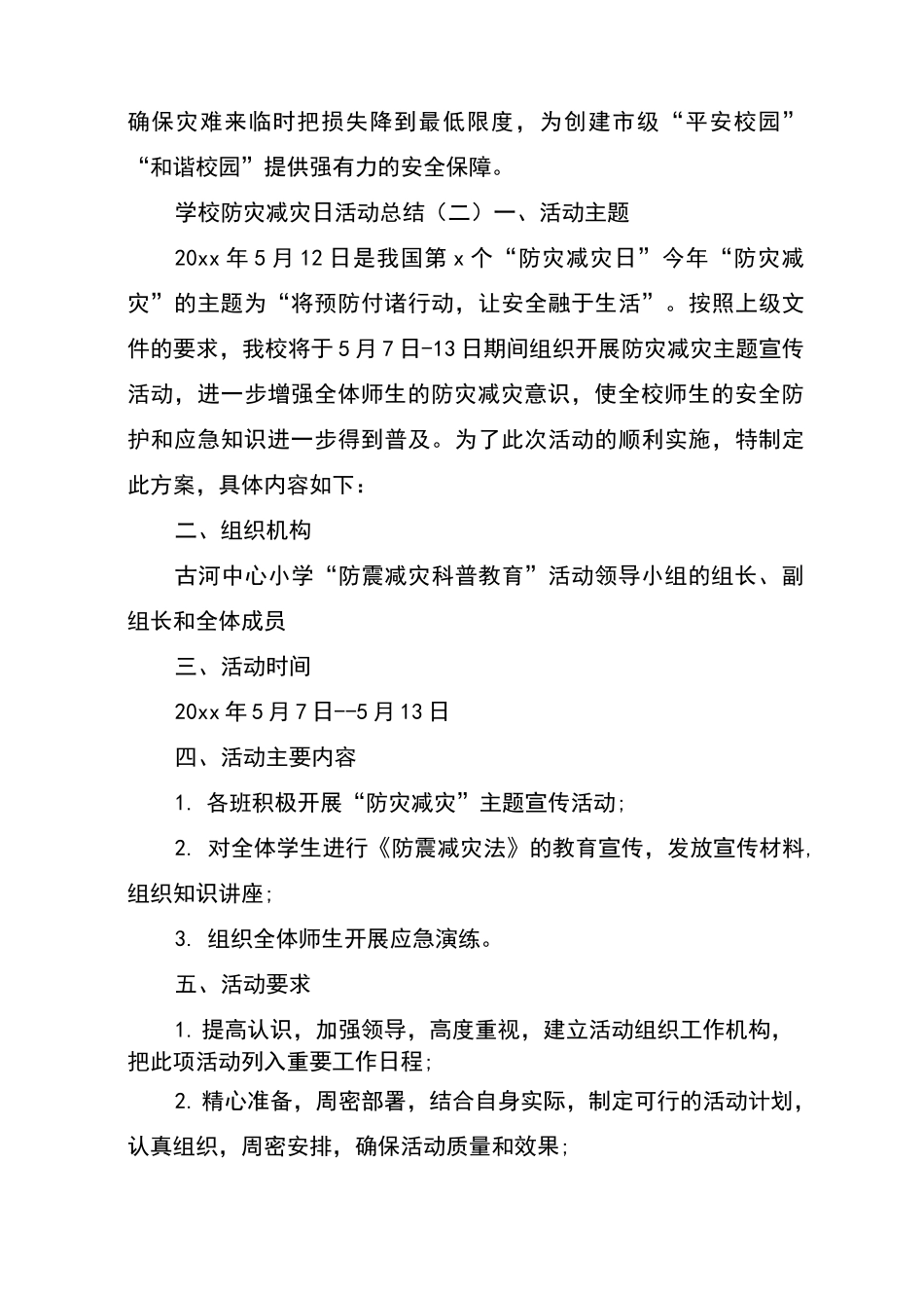 学校防灾减灾日活动总结_第3页