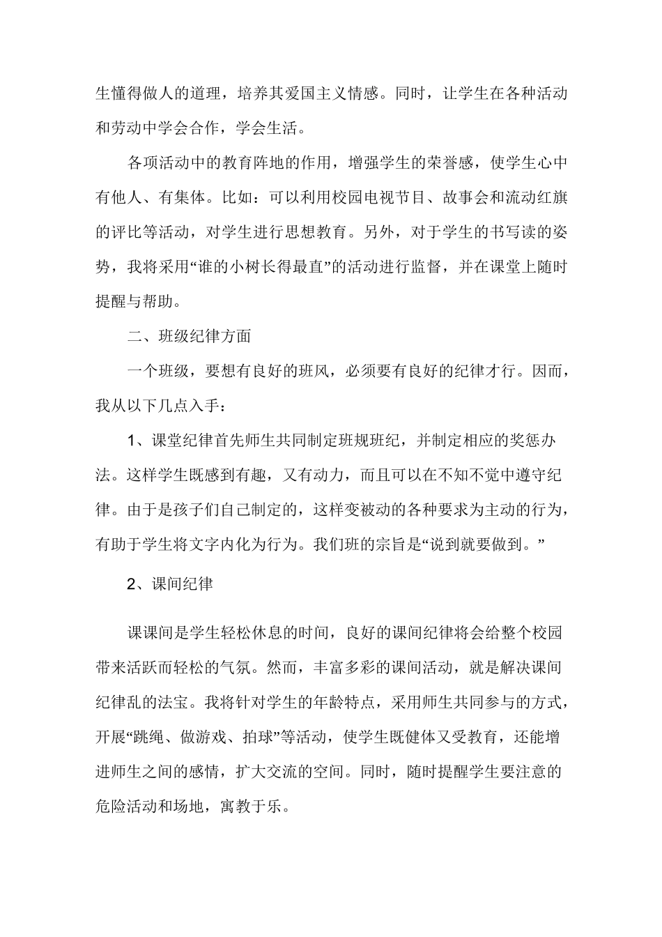 二年级班级管理计划_第2页