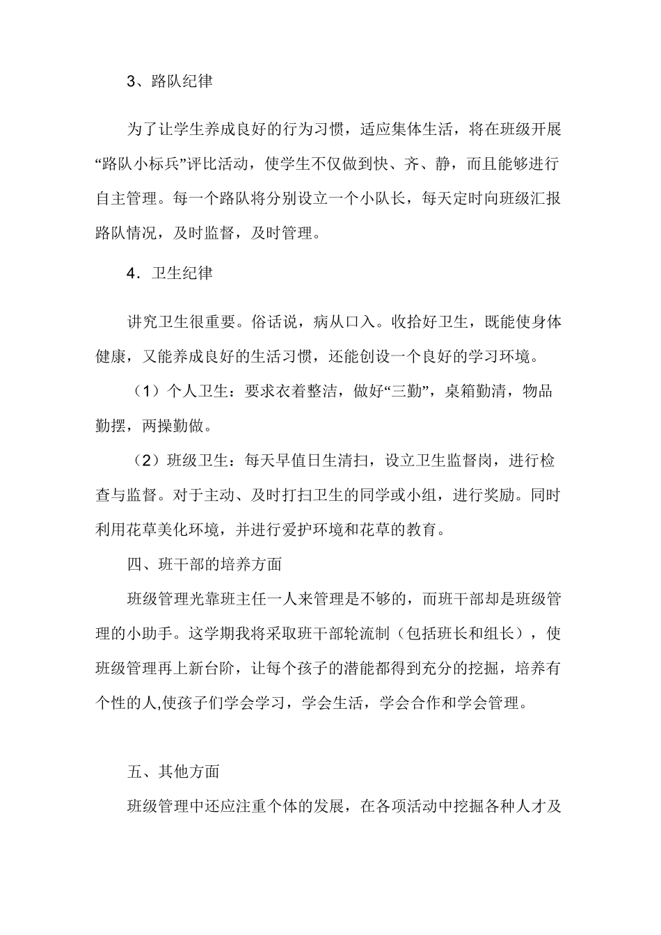 二年级班级管理计划_第3页